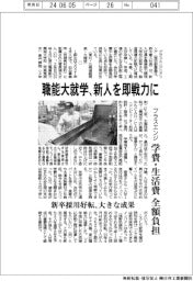 プラスエンジ、職能大就学　新人を即戦力に、学費・生活費を全額負担