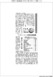 やるぞ、万博　～中小・新興の挑戦～（１）大阪ヘルスケアパビリオンに４００社近い企業が出展
