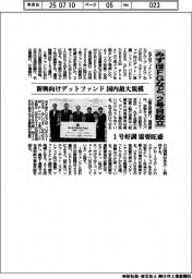 みずほＦＧなど、新興向けデットファンド２号目設立　国内最大規模、１号好調で需要旺盛