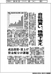 自社株買い、株価下支え　成長投資・賃上げに資金配分が課題