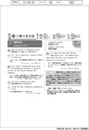 新工場の英会話（１７）