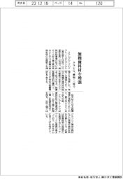 クラレグループ、無機系歯科材料　愛知県三好工場で増強
