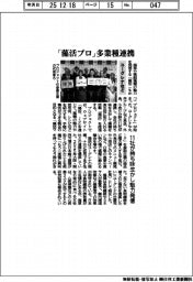 ユーグレナなど、「藻活プロ」多業種連携　11社が持ち味生かし魅力発信