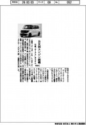 ＮＭＣ、ＢＲ０６エンジン搭載　日産「ルークス」カスタム