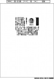 経営ひと言/日鉄テックスエンジ・小野山修平社長「垣根を越えて」