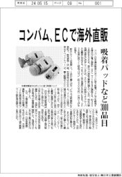 コンバム ECで海外直販、吸着パッドなど3000品目