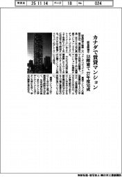 阪急阪神不、カナダで賃貸マンション　５３階建て　２７年度完成