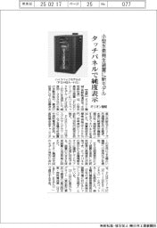 オリオン機械、小型水素発生装置に新モデル　タッチパネルで純度表示
