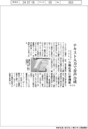 テキスト入力で音声合成 サクサのビジネスホンシステム、自動応答に新機能
