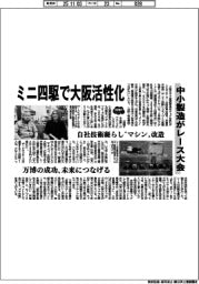 ２０２５ＥＸＰＯ／ミニ四駆で大阪活性化　中小製造がレース大会