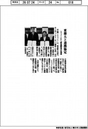 リファインＨＤ、東都大と連携協定　研究開発を加速