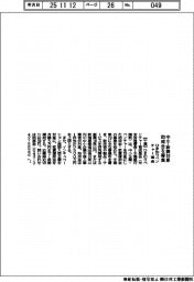 ひまわりベンチャー基金、中小助成交付先募集