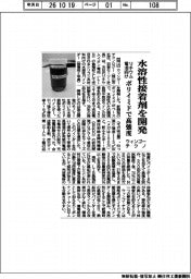 ウィンゴーテクノ、リチウム電池向け水溶性接着剤を開発　ポリイミドで高強度
