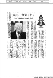 主要地区木材／米材、一部値上がり　東京３月、関税見ながら対応