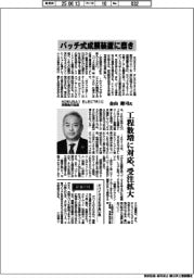 インタビュー／ＫＯＫＵＳＡＩ　ＥＬＥＣＴＲＩＣ常務執行役員・金山健司氏　バッチ式成膜装置に磨き