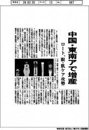 ロート、中国・東南アで増産　眼・肌ケア攻勢