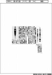 日東工器、自動機用ドライバー　１台で多様ネジ締め　