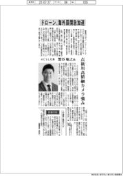 インタビュー/ACSL社長・鷲谷聡之氏 ドローン海外展開急加速
