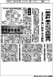 ２０２６予算／一般会計　最大の１２２兆３０９２億円　積極財政路線　強い経済・外交鮮明