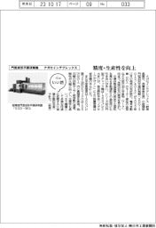 ファイルいい話／ナガセインテグレックス　門型平面研削盤　精度・生産性を向上