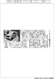 ワイヤレス給電を後付け　島田理化が車載装置開発