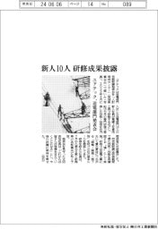 ユアテック、新人１０人が研修成果披露　送電部門発表会