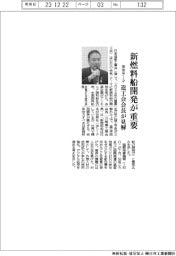 造工会会長、新燃料船開発が来年の重要テーマ