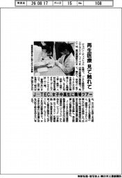 Ｊ－ＴＥＣ、女子中高生に職場ツアー　再生医療　見て触れて