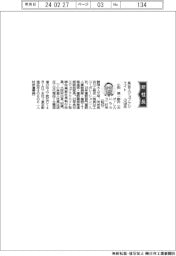 長谷工ジョブクリエイト、社長に小田慎一郎氏