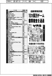 WRS/ F-REI過酷環境挑戦 10か国39チーム 書類審査を通過