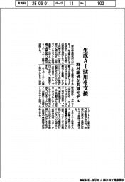 野村総研が共創モデル　生成ＡＩ活用を支援