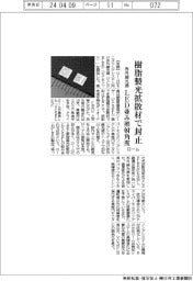 ローム、樹脂製光拡散材で封止　赤外線光源　ＬＥＤ並み照射角度