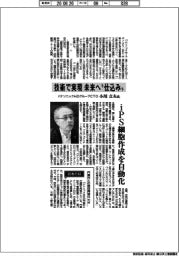インタビュー／パナソニックＨＤグループＣＴＯ・小川立夫氏　技術で実現　未来へ“仕込み”