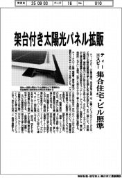 ティーエスピー、架台付き太陽光パネル拡販　集合住宅・ビル照準