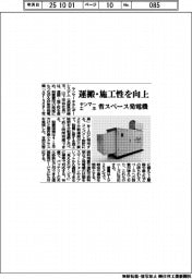 ヤンマーエネ、非常用発電機　省スペースで運搬・施工性を向上