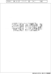 経団連会長、「納得がいく方法・速度で」　最低賃金引き上げ