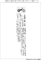 ヤマハ発、仏電動2輪へ出資 技術共同開発を模索