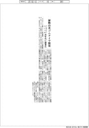 ブリヂストンなど３社、植物由来ゴムタイヤ開発　３０年代に商業化