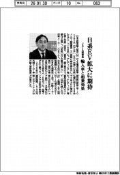 ＪＡＩＡ理事長、日系ＥＶ拡大に期待　輸入車と相乗効果