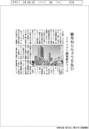 マツダ、麻布台ヒルズでＲ＆Ｄ　ソフト開発新オフィス