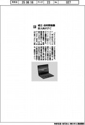 パナソニックコネクト／頑丈・長時間稼働　法人向けＰＣ