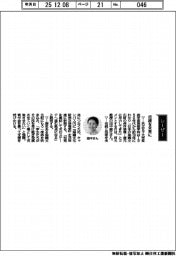 経営ひと言／共立女子大学・田中淑江教授「伝統を未来に」