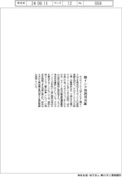 サカタインクス、廃インク再利用実証