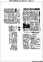 キヤノン、２トップ新体制　３０年１２月期に営業益１５％へ新中計