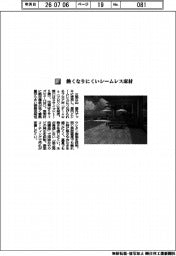 三協立山／熱くなりにくいシームレス床材