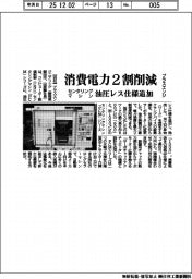 プラスエンジニアリング／消費電力２割削減、センタリングマシン　油圧レス仕様追加