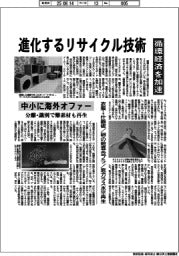 進化するリサイクル技術　循環経済を加速