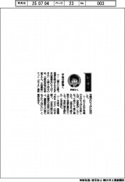 経営ひと言／文部科学相の阿部俊子さん「宇宙分野強く」