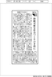 社説／多様化するＭ＆Ａ　持続可能な社会づくりの手段に