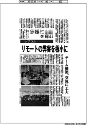 多様性を育む／レブコム　リモートの弊害を極小に
